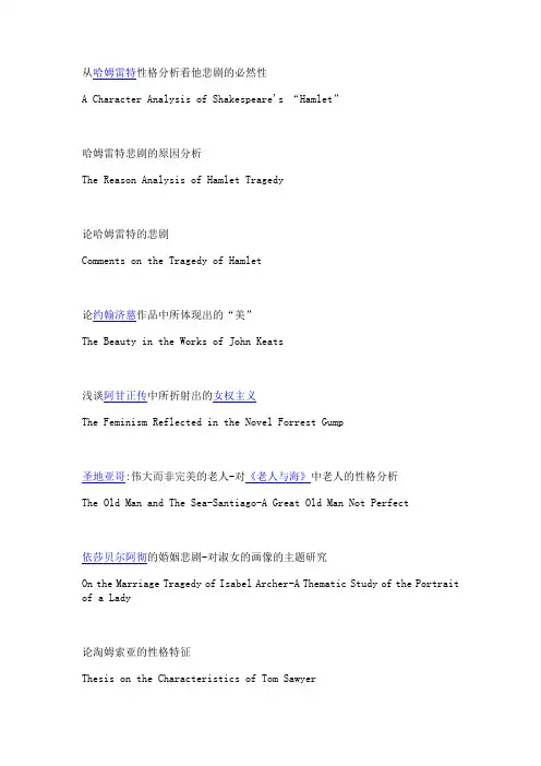 从哈姆雷特性格分析看他悲剧的必然性