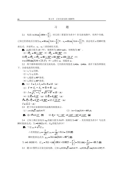 第2章正弦交流电路习题解答