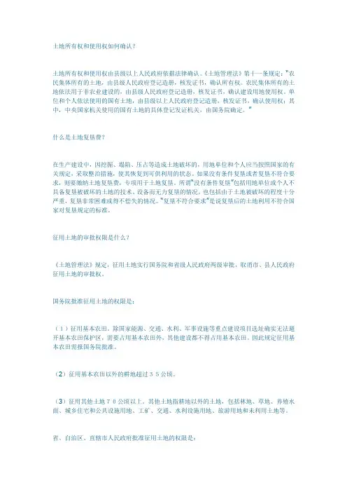土地所有权和使用权如何确认