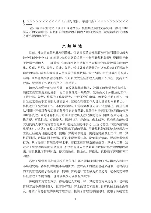 高校员工工资工资管理系统开题报告参考之一