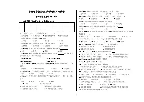中职生对口升学考试计算机月考试卷