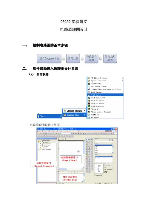 ORCAD实验讲义