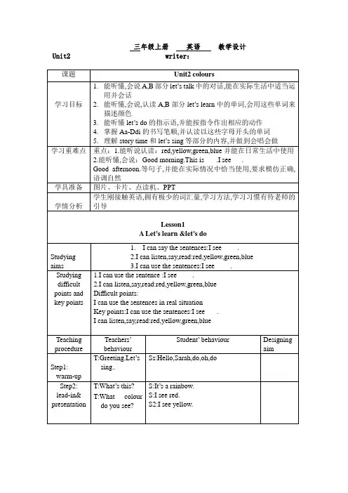 三年级英语三年 级Unit2导学案最新