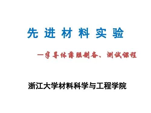 半导体薄膜制备