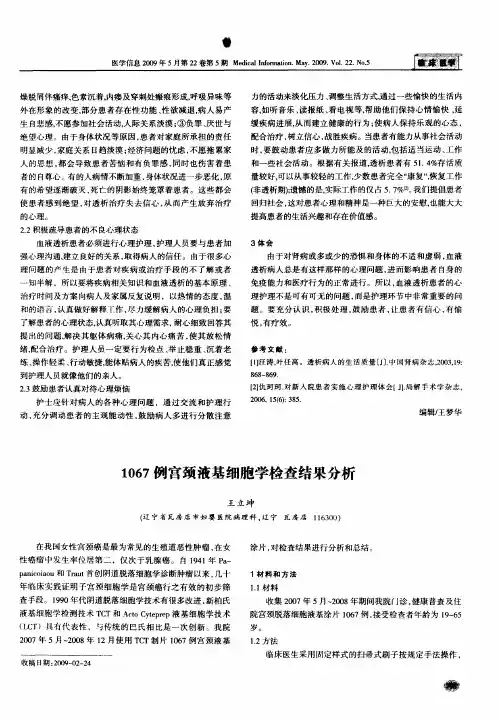 1067例宫颈液基细胞学检查结果分析