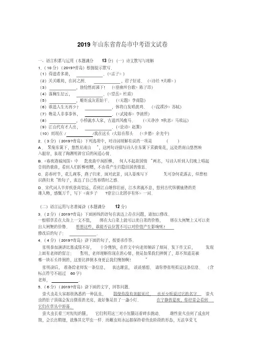2019年山东省青岛市中考语文试卷及解析
