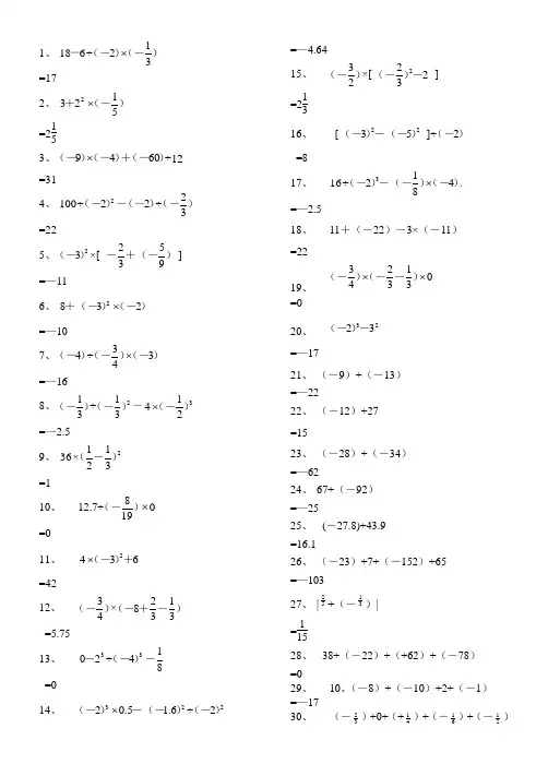 七年级数学计算题专项练习题附答案