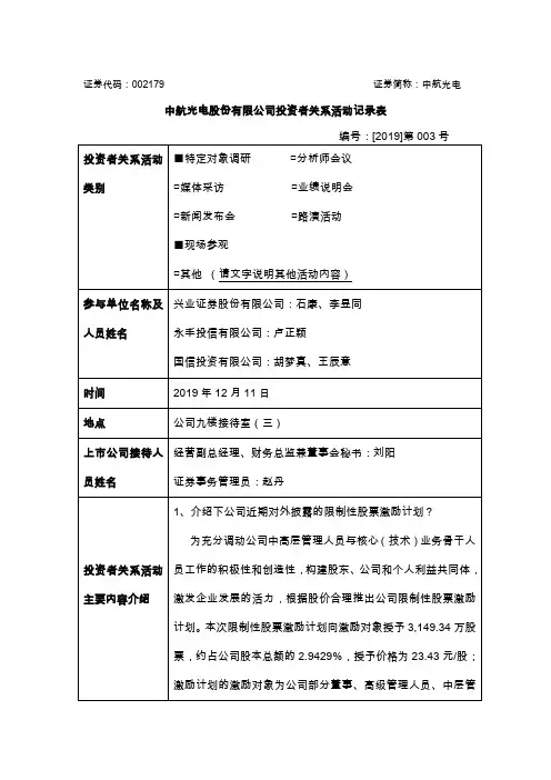 中航光电投资者关系管理制度