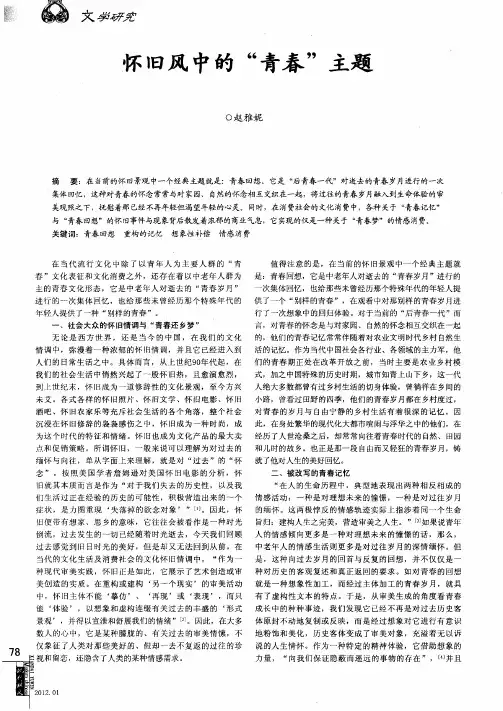 怀旧风中的“青春”主题