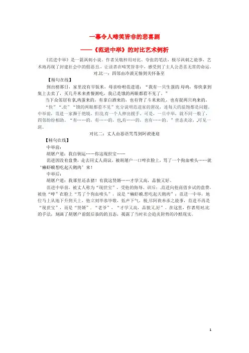 2018秋九年级语文上册第六单元第22课《范进中举》一幕令人啼笑皆非的悲喜剧课文同步讲解素材新人教版