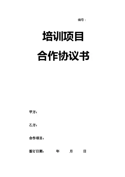培训课程合作协议