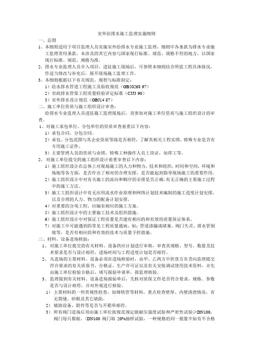 室外给排水施工监理实施细则