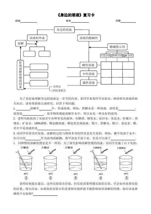 上海牛津版(五四学制)科学七年级上册  第八章身边的溶液总结   复习卡