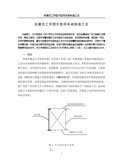 实腹式工字型大型吊车梁制造工法
