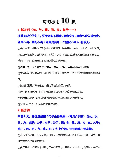 病句标志10抓
