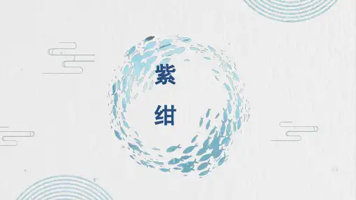 紫   绀