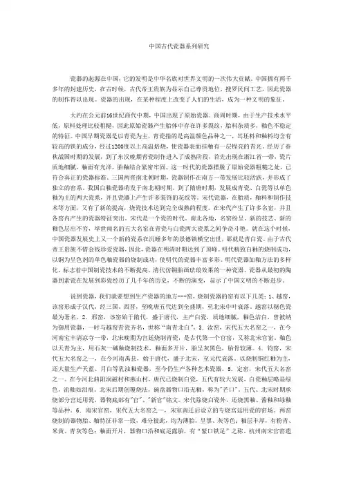 中国古代瓷器系列研究