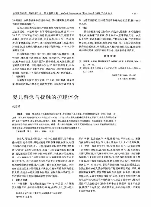 婴儿游泳与抚触的护理体会