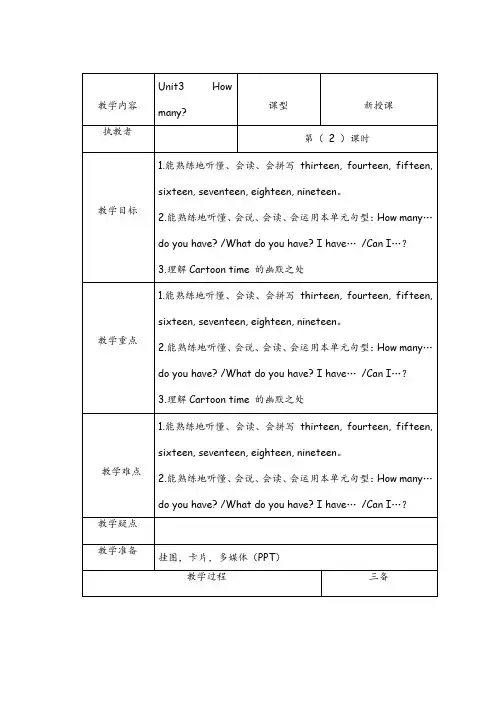 新版牛津译林小学英语4A Unit3第二课时