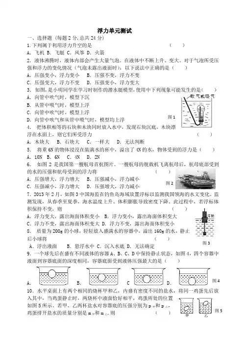 物理《浮力》测试题