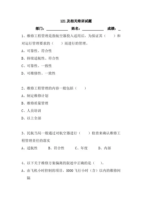 CCAR121试题