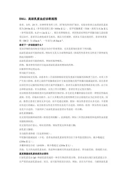 高泌乳素血症诊断流程