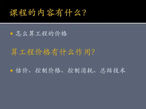 给排水安装工程概预算