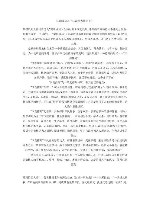 江湖八大残局