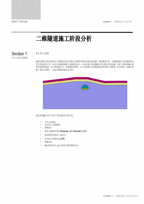 midas gts n二维隧道施工阶段分析