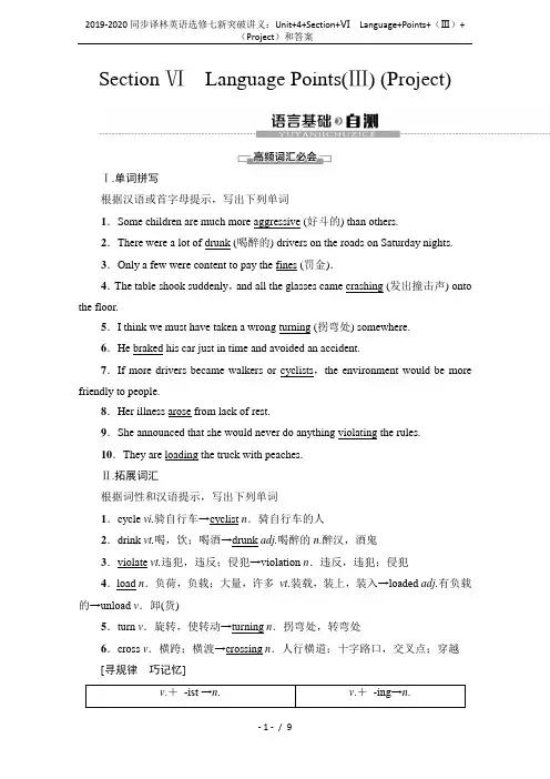 2019-2020同步译林英语选修七新突破讲义：Unit+4+Section+Ⅵ Language+