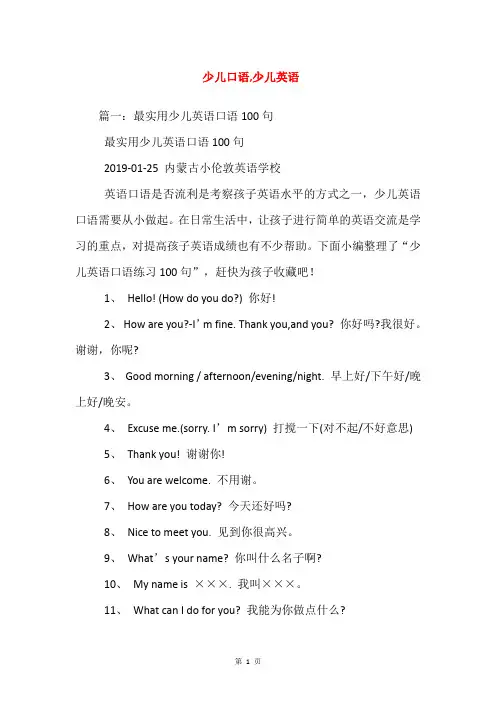 少儿口语,少儿英语