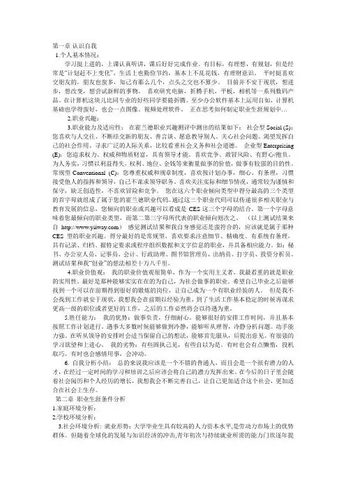 认识自我1