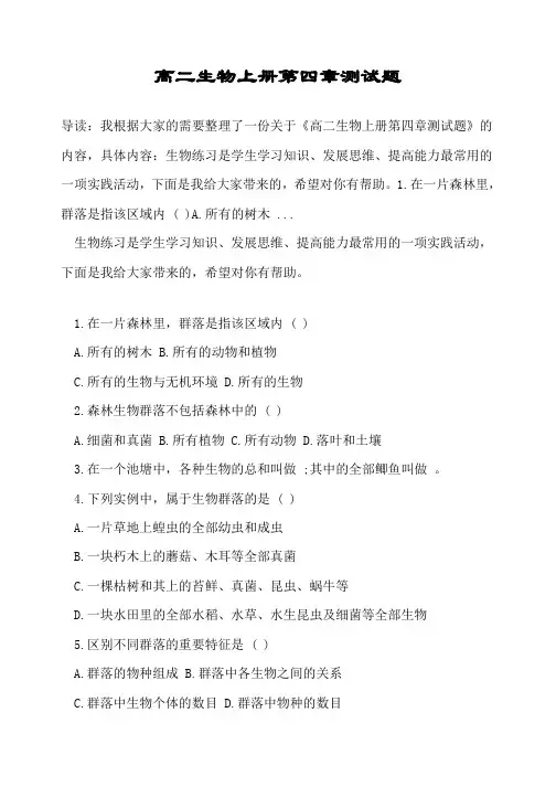 高二生物上册第四章测试题