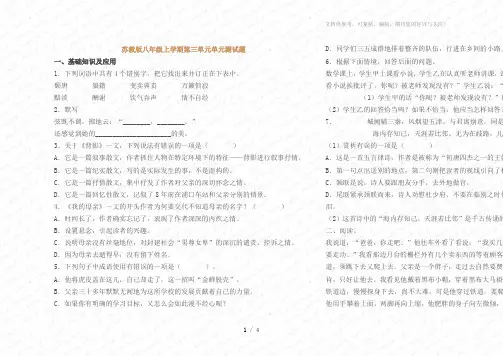 苏教版八年级上学期第三单元单元测试题