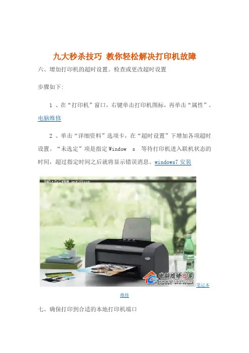 九大秒杀技巧 教你轻松解决打印机故障