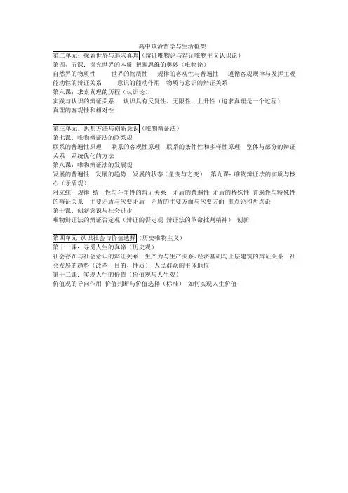 高中政治哲学与生活框架