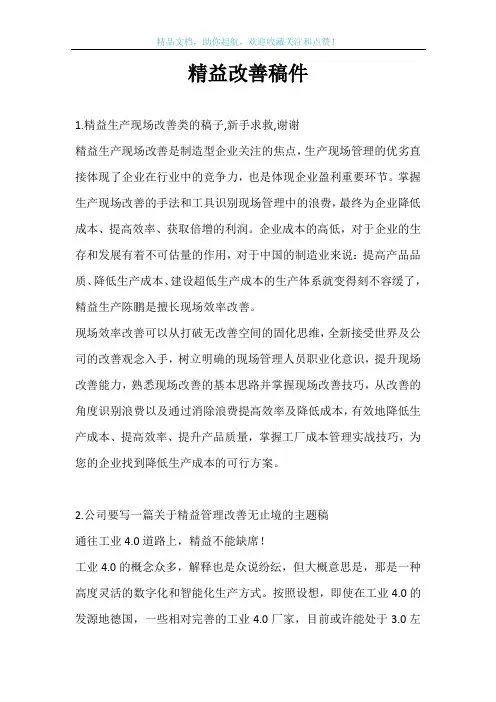 精益改善稿件