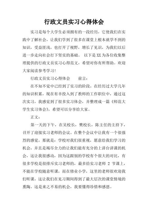 行政文员实习心得体会