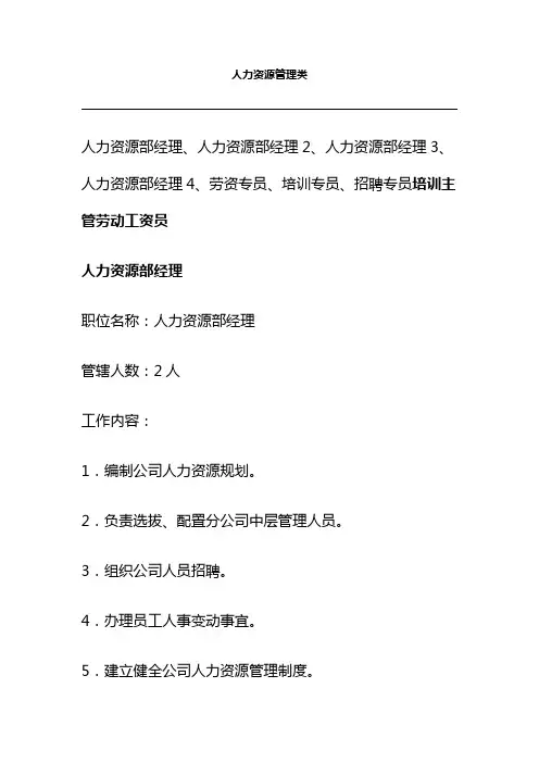 人力资源管理工作说明书
