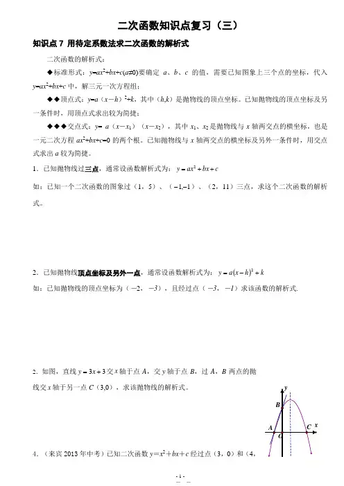 第26章 二次函数知识点复习(三)
