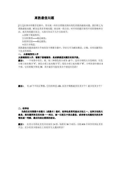 最值问题