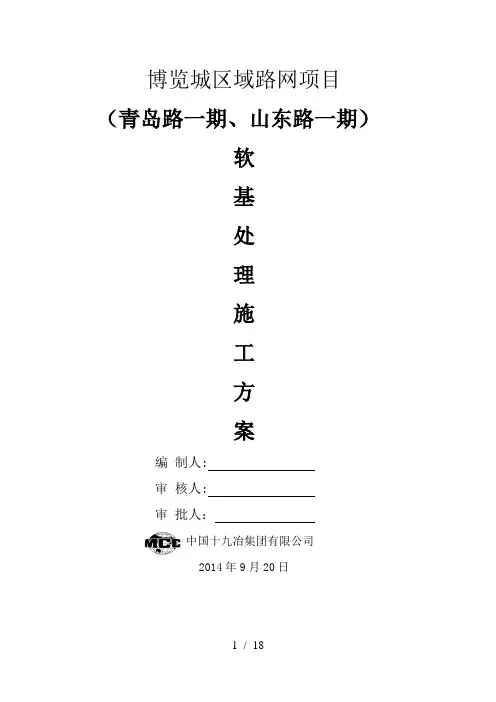 软基处理方案全解