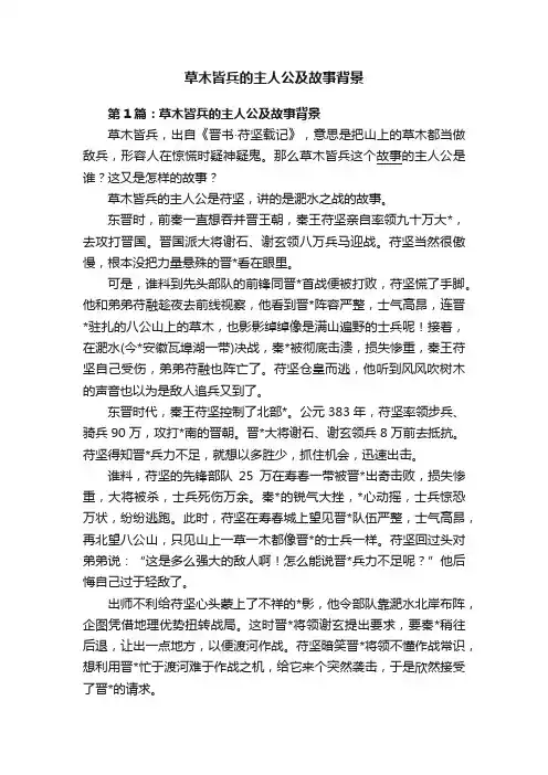 草木皆兵的主人公及故事背景