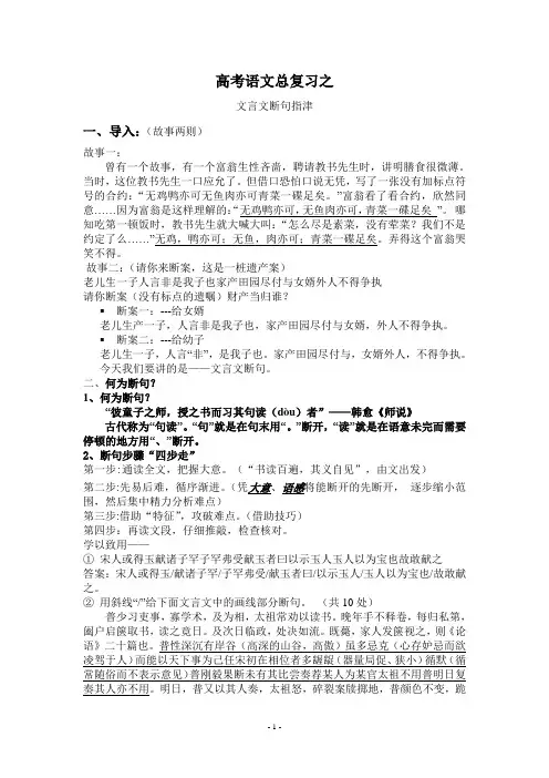 高考语文总复习之断句  古月 (教师版2018)
