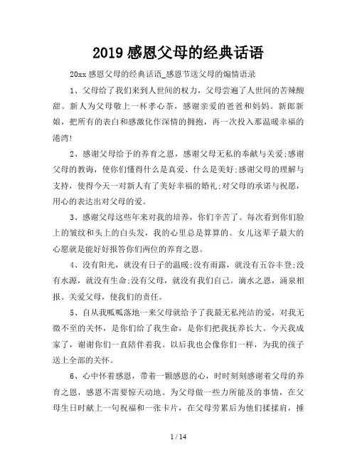 2019感恩父母的经典话语