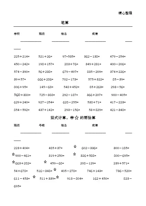 二年级1000以内的加减法竖式计算04003