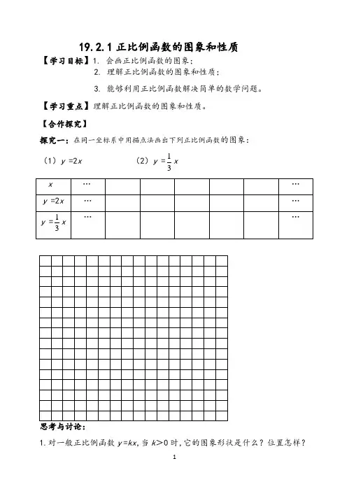正比例函数图象及性质