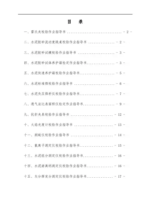 检验仪器校验作业指导书