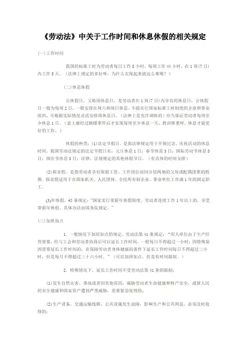 《劳动法》中关于工作时间和休息休假的相关规定