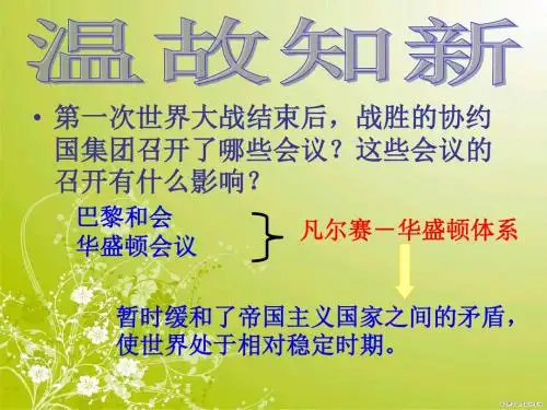 【初中历史】经济大危机ppt15 人教版